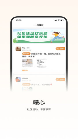 一应驿站  v1.3.4图1