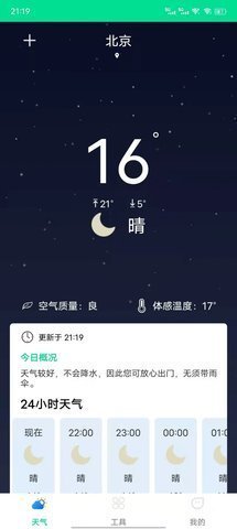 心动天气  v2022.04.03图3