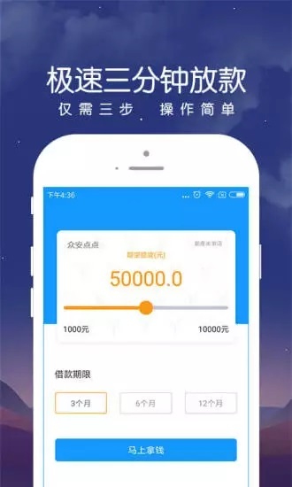 民信易贷手机版app  v1.0图3