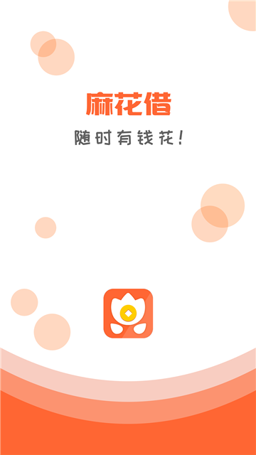 麻花借款  v1.0.0.1图3