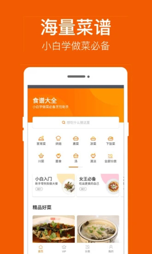 食谱大全APP