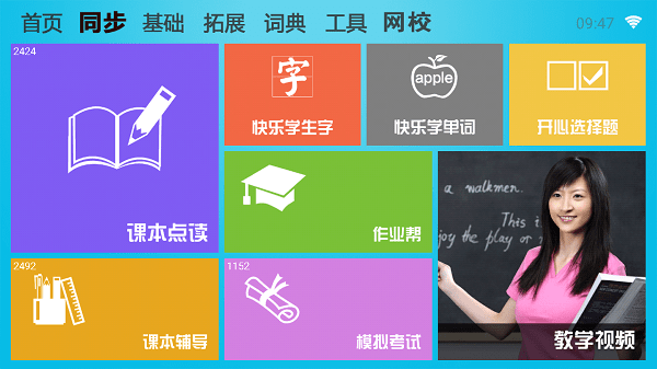 K12同步教育  v1.80.67图2