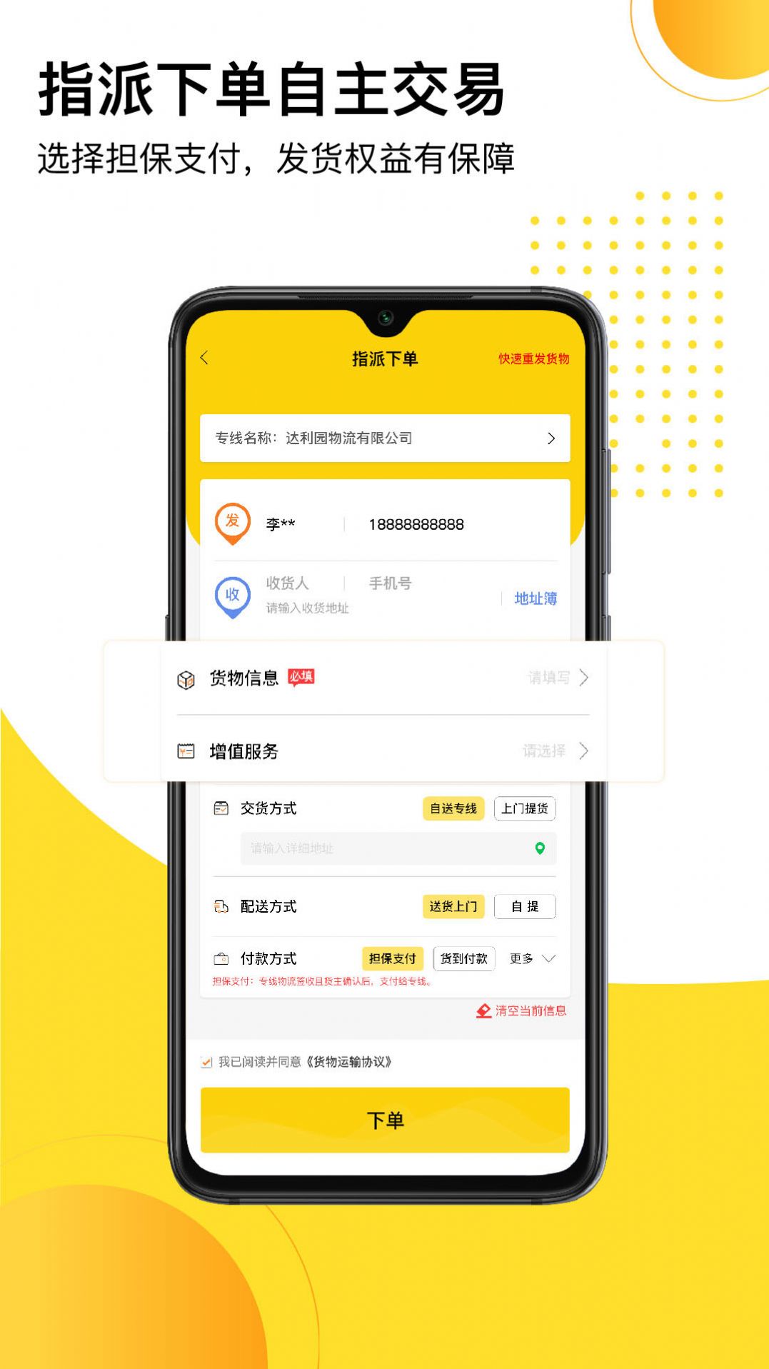 发货帮  v1.0.1图1