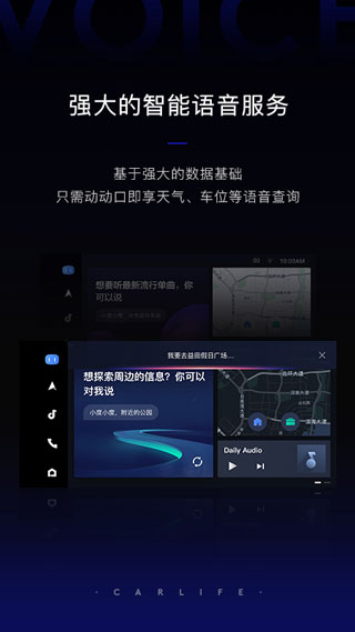 最新carlife车机端ce系统  v8.2.9图1