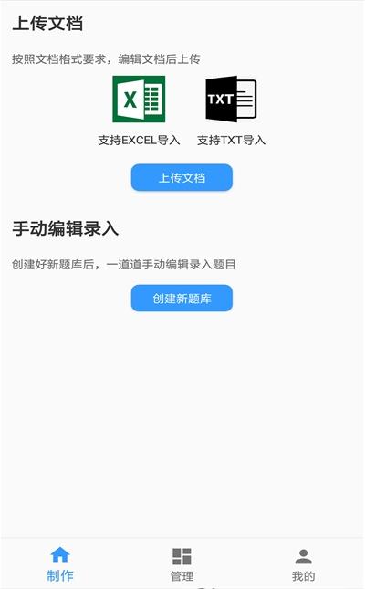 题库制作助手app下载安装免费版苹果  v1.0图1