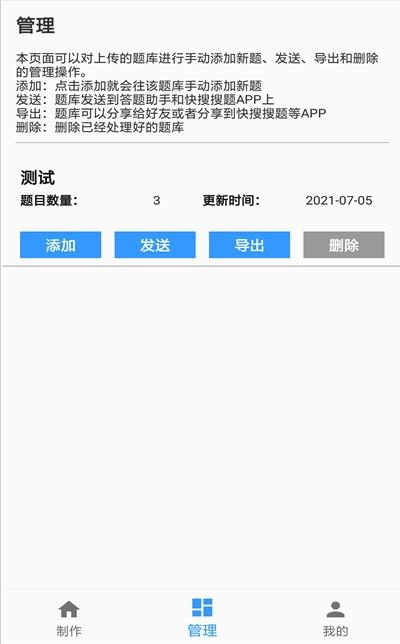 题库制作助手1.2.4APP