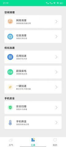 心动天气  v2022.04.03图2