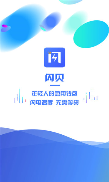 闪贝2024  v2.0.2图3