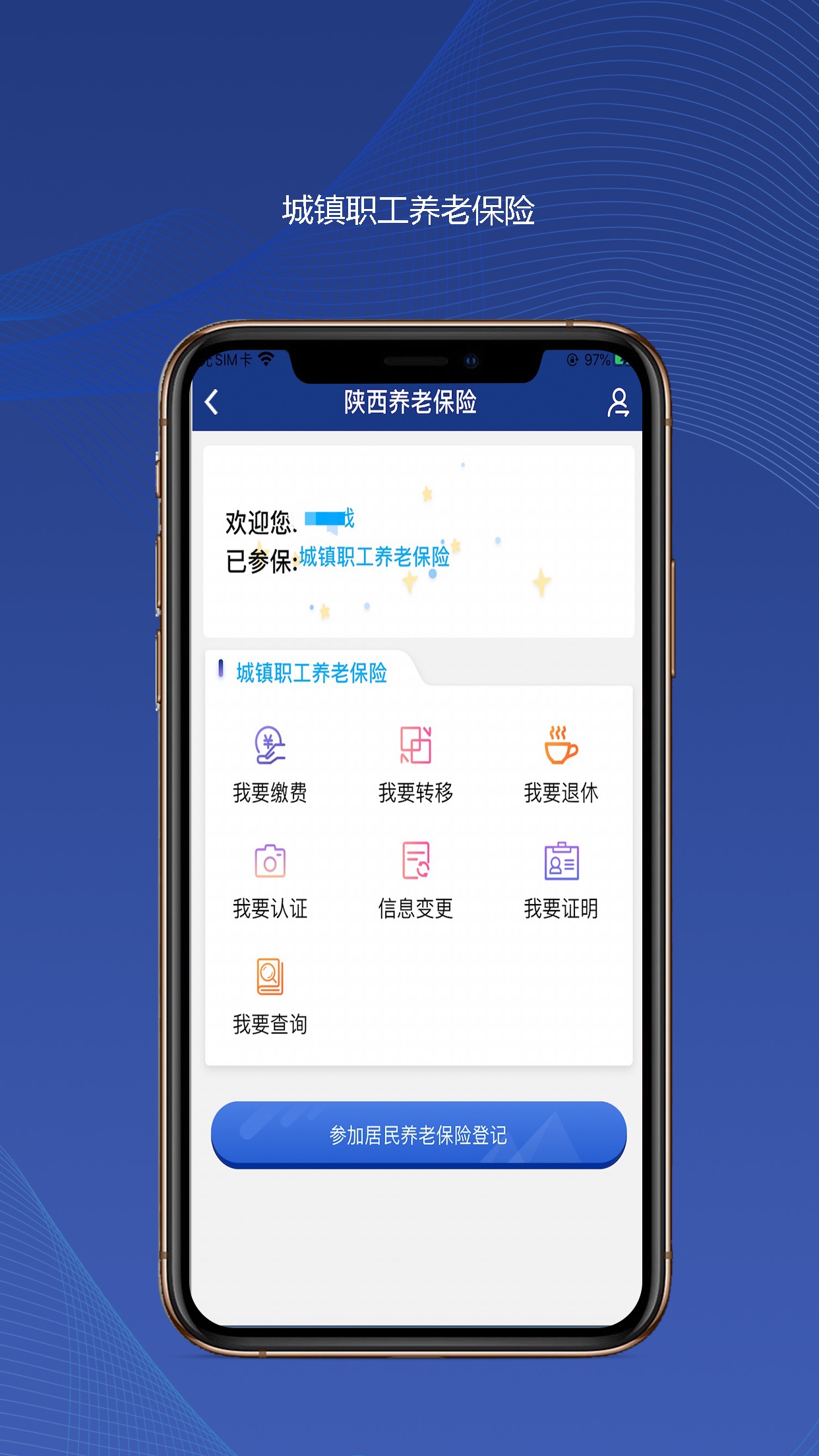 陕西社会保险缴费基数  v3.0.01图2