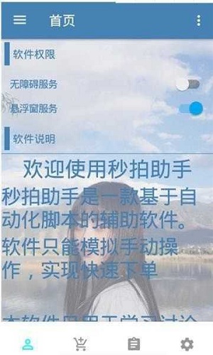 万能抢单神器破解版下载安装最新