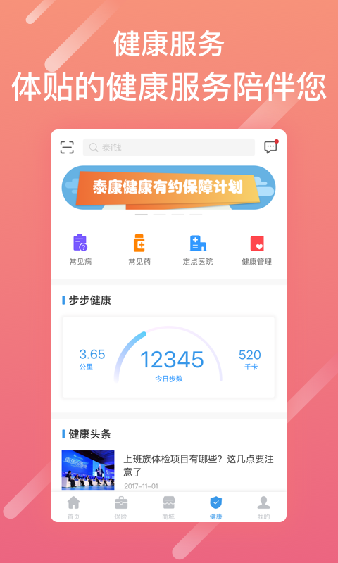 泰生活app下载官方版  v2.8.0图4