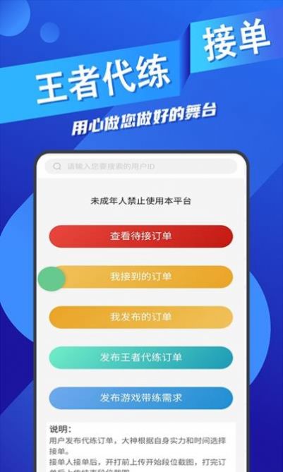 ios王者代练接单软件下载安装苹果版本免费  v1.1.16图4