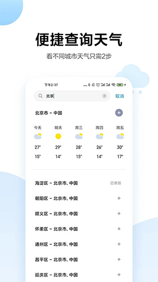 小米天气手机版下载安装  v13.0.6.1图1