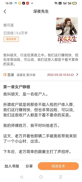 悦文阅读软件下载官网免费版