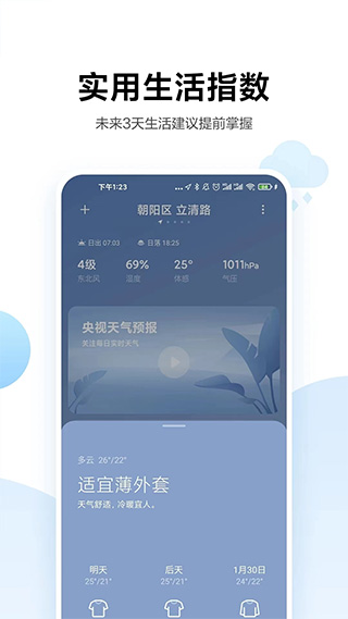 小米天气不在桌面显示  v13.0.6.1图3