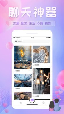 恋爱话语宝典免费版下载安装  v1.0.1图3