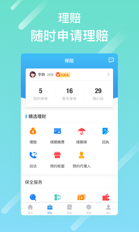 泰生活app下载官方版  v2.8.0图2