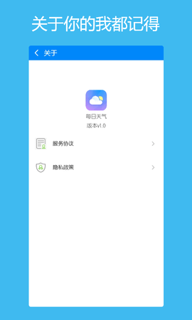 本地每日天气通  v1.0.1图1