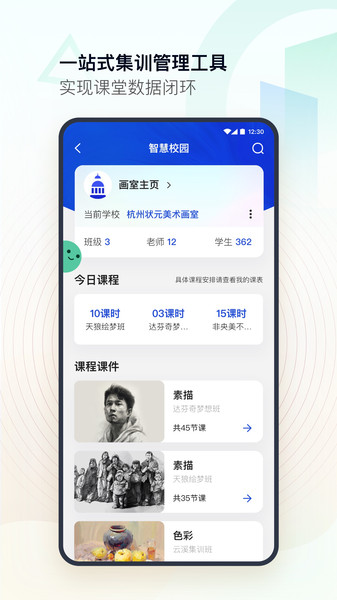 美术教师  v1.2.2图2