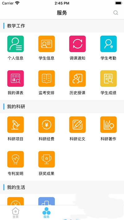 智慧安职教务系统官网登录  v1.0.0图1