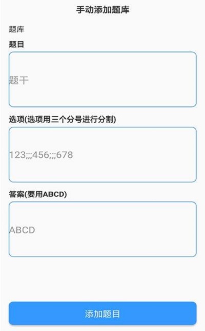 题库制作助手app下载安装手机版苹果  v1.0图2