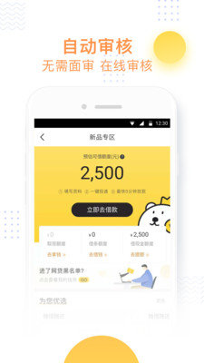 小飞鱼app借款下载官网最新版  v3.6图1