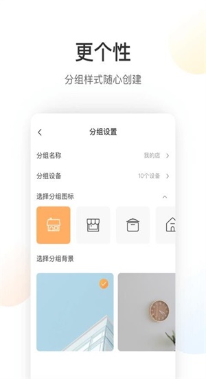 萤石云2014版  v5.4.0图2