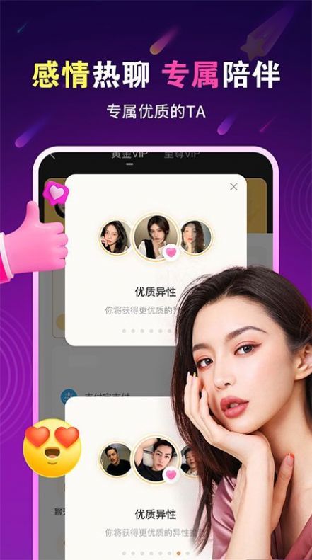 暖心约聊手机版下载安装  v1.0.0图3