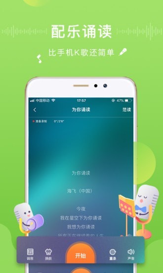 为你诵读app官方下载安装最新版  v5.6.3图3