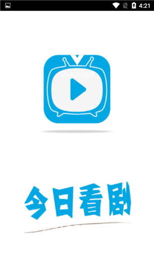 今日看剧下载最新版安装苹果版本官方