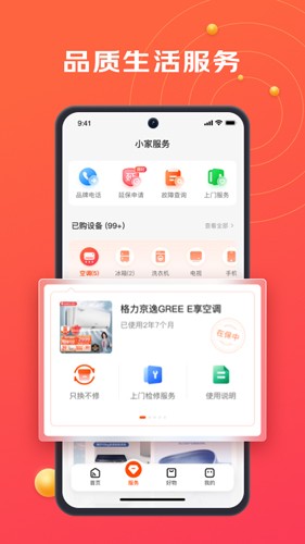 京东小家  v1.13.2图2