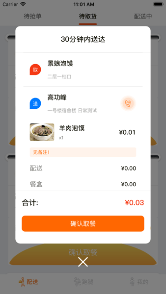 青葱侠骑手端  v2.2.18图1