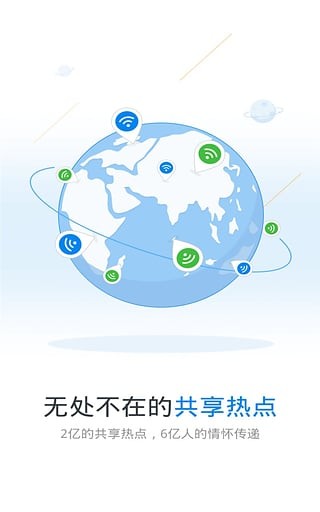 wifi万能钥匙安卓版官方下载最新版  v4.5.21图3