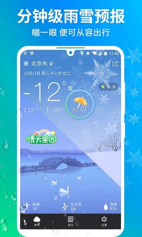 果园天气预报  v5.0.2图1