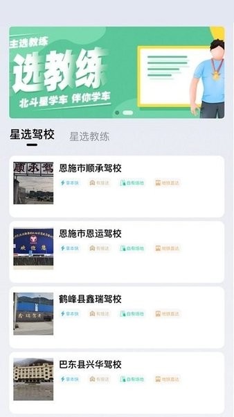 北斗星学车手机版  v1.0图1