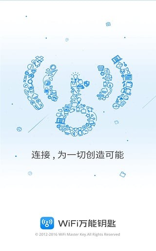 WiFi万能钥匙官方正版下载地址  v4.5.21图1