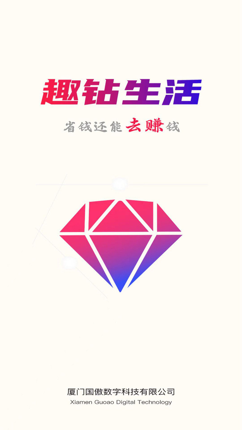 趣钻生活  v1.6.0图1