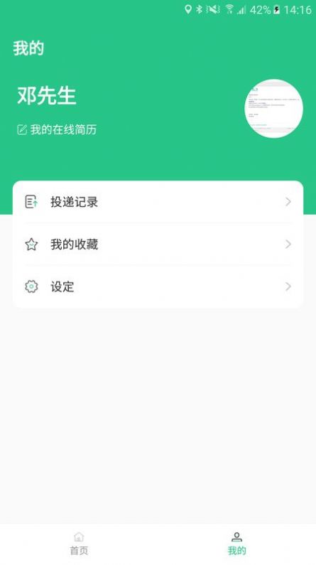 浩泽人才库  v1.0.22图1