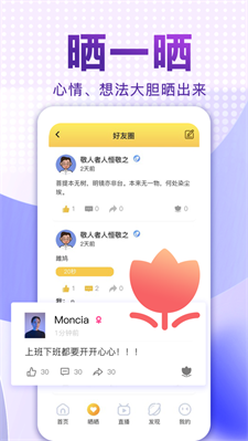 爱说笑社群app下载安装  v2.11.0图3