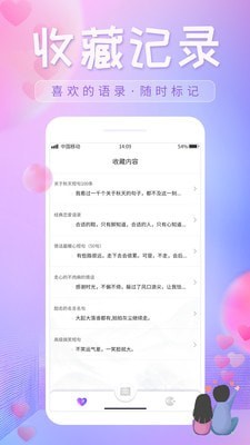 恋爱话语最新版下载安卓手机安装  v1.0.1图1