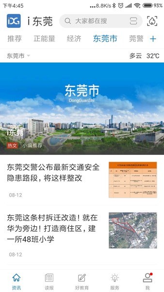 i东莞新闻客户端  v5.1.22图3