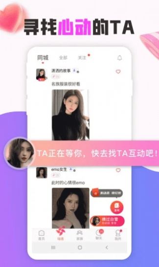 陌生单身聊app  v1.0.0图3