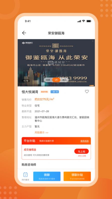 楼视界经纪人  v1.0.5图2