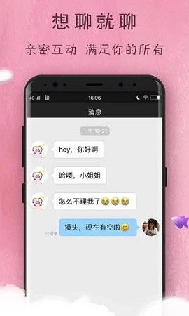 趣梦交友手机版下载安装官网  v1.0图1