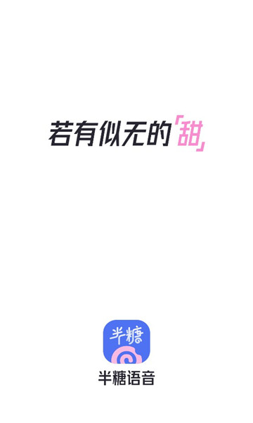 半糖语音聊天app  v1.0.0图2