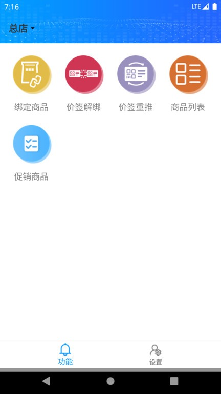 价签管理  v4.13图2