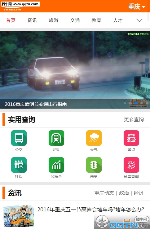 重庆本地宝  v1.7.0图1