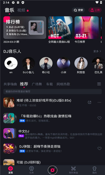 酷狗DJapp  v1.2.4图2