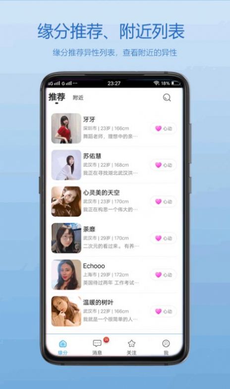 佳人交友最新版本下载安装苹果版  v1.0.00图2