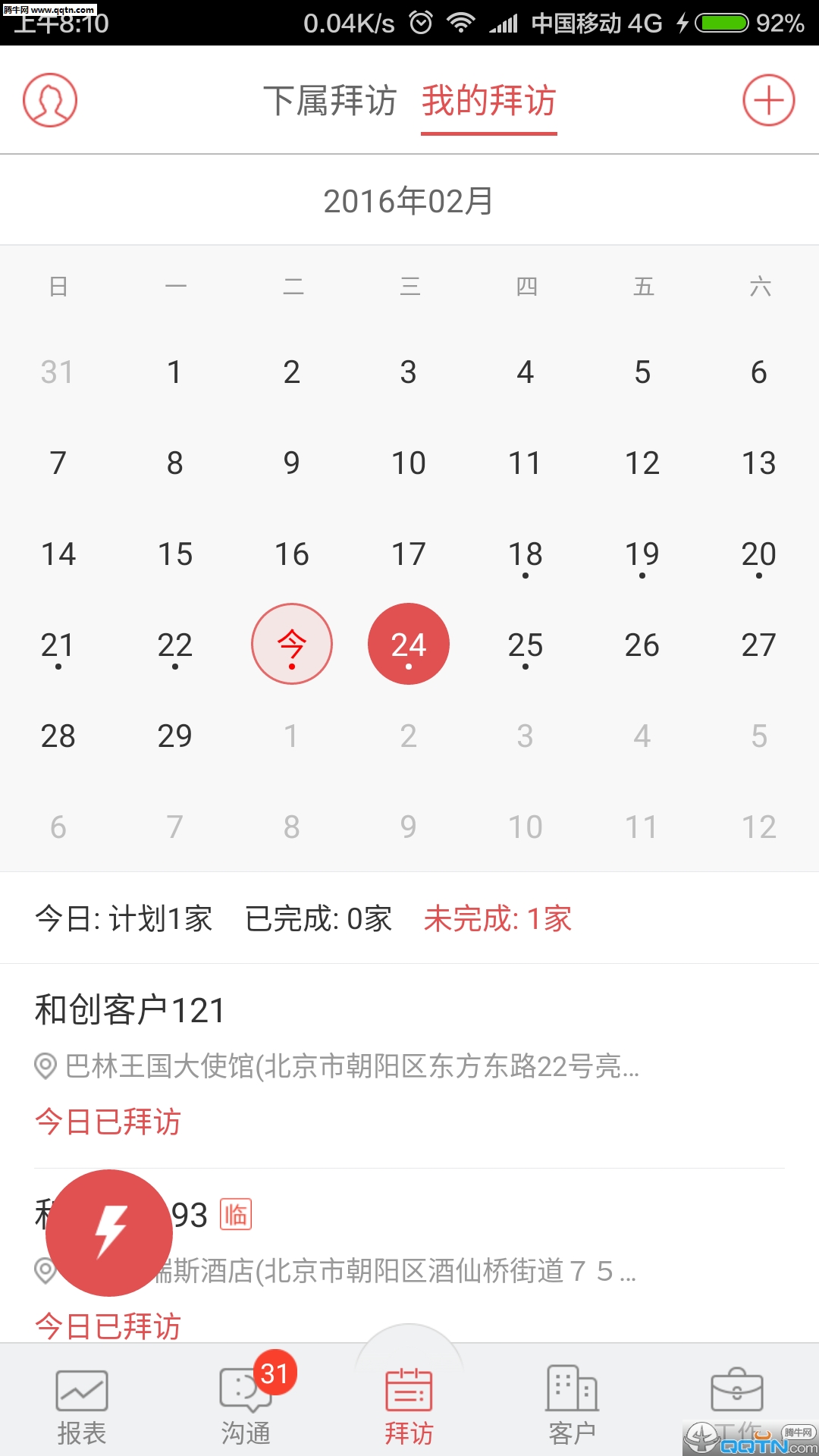 红圈营销  v4.3图1